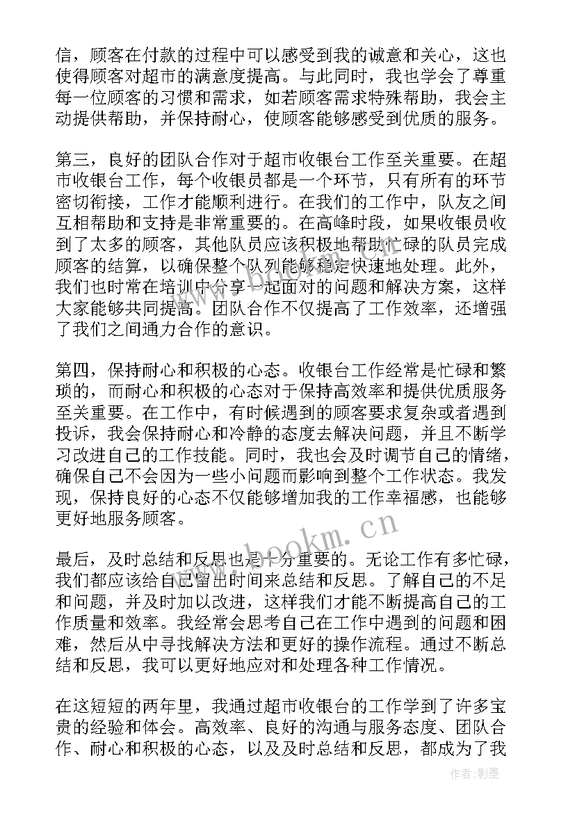 2023年超市收银心得体会(汇总5篇)