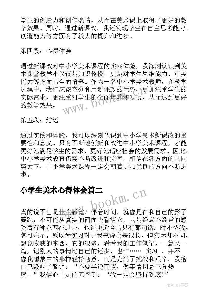 2023年小学生美术心得体会(通用9篇)