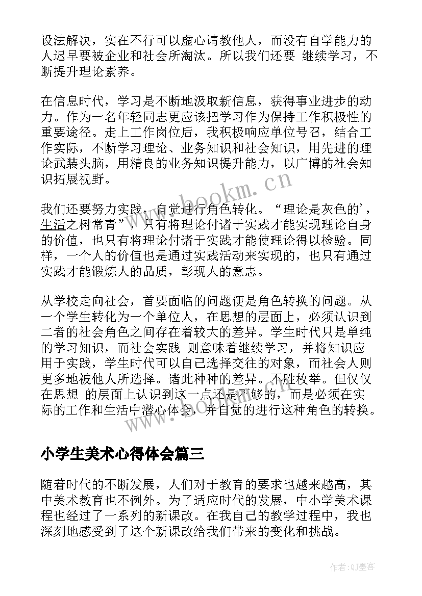 2023年小学生美术心得体会(通用9篇)