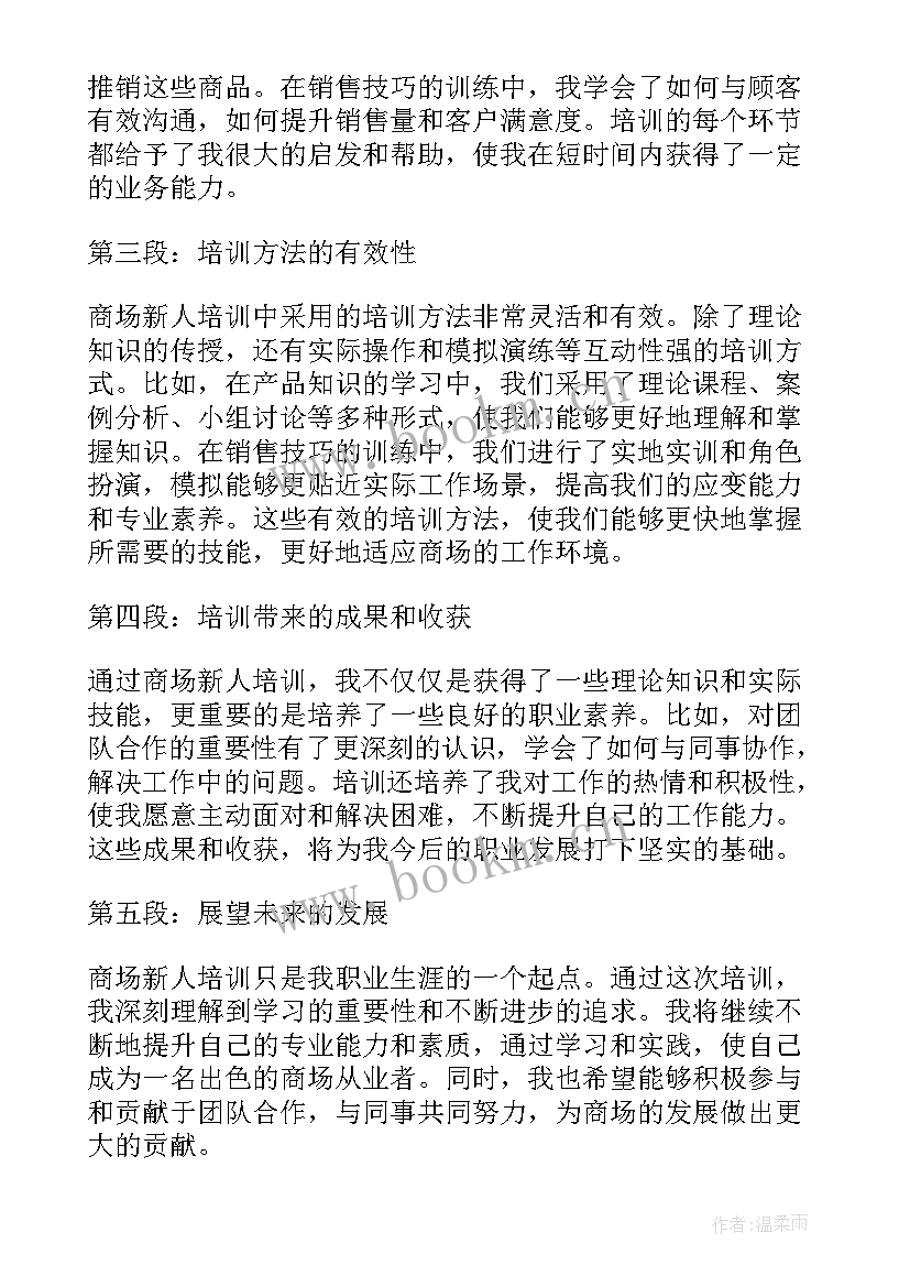 最新新人训练心得报告 集团新人培训心得体会总结(优秀5篇)