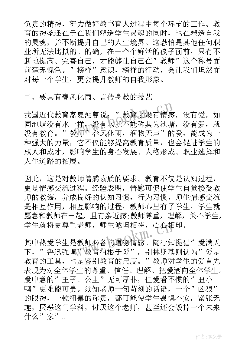 最新师德警示教育心得体会幼儿园 教师师德警示教育心得体会(精选5篇)