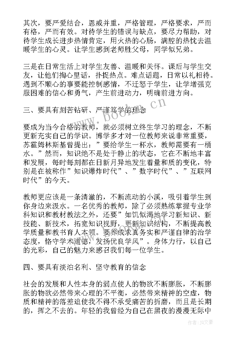 最新师德警示教育心得体会幼儿园 教师师德警示教育心得体会(精选5篇)