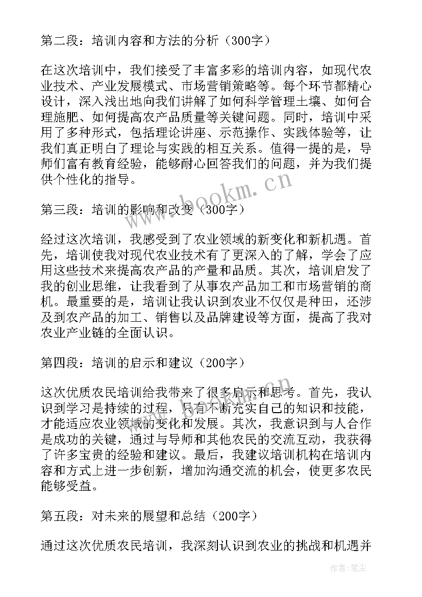 农民培训心得体会(精选9篇)