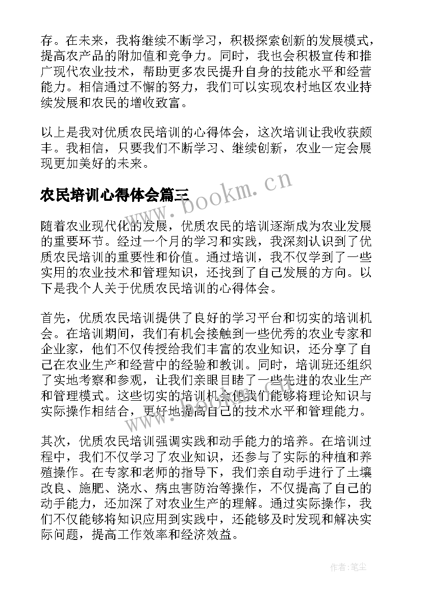 农民培训心得体会(精选9篇)