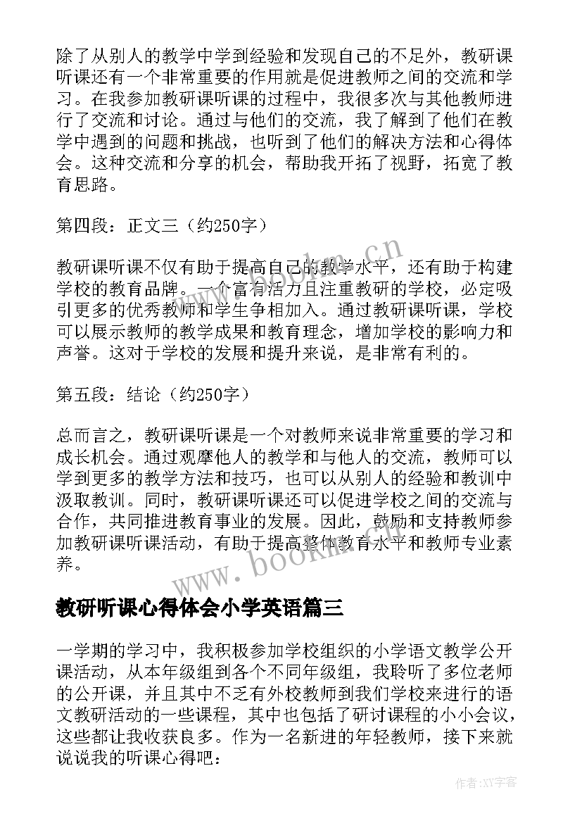 2023年教研听课心得体会小学英语 小学数学教研听课的心得体会(通用5篇)