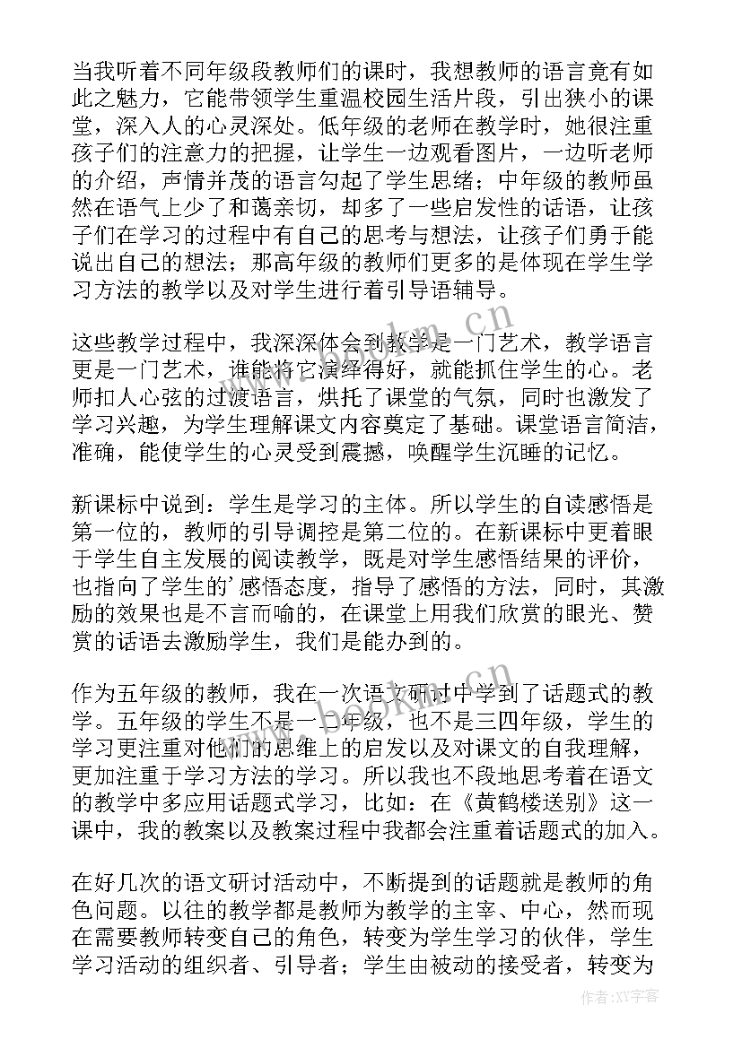 2023年教研听课心得体会小学英语 小学数学教研听课的心得体会(通用5篇)