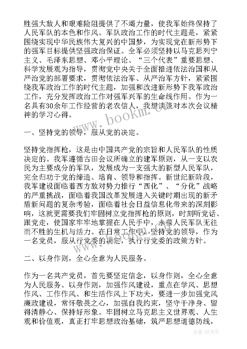 古田会议观后心得体会(大全5篇)