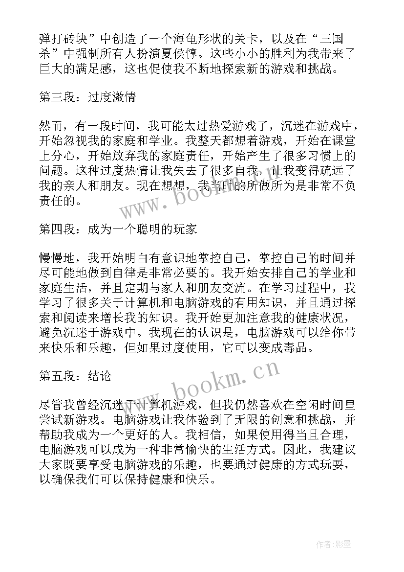 电脑拆机实训报告 电脑培训心得体会(优秀5篇)