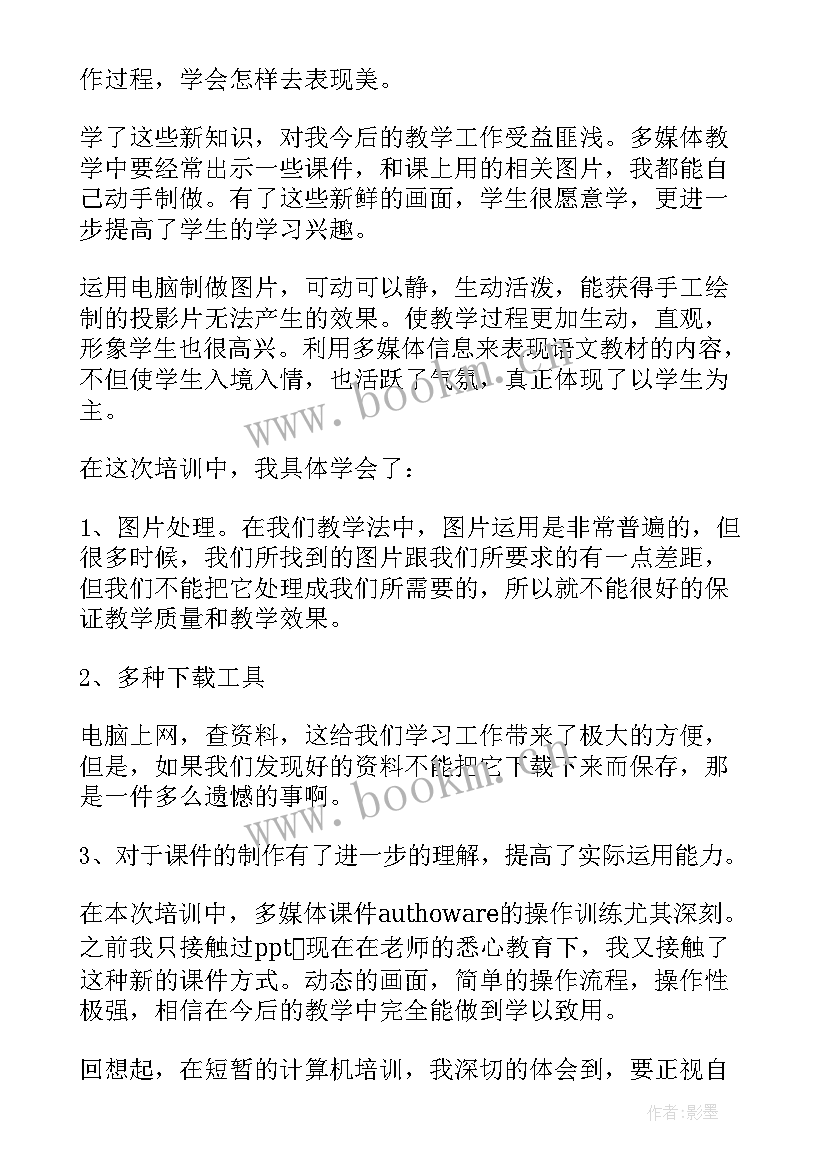 电脑拆机实训报告 电脑培训心得体会(优秀5篇)