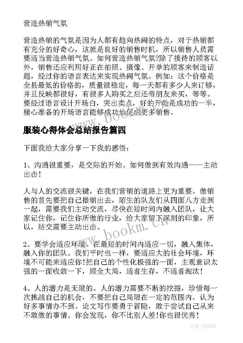 2023年服装心得体会总结报告(优秀5篇)