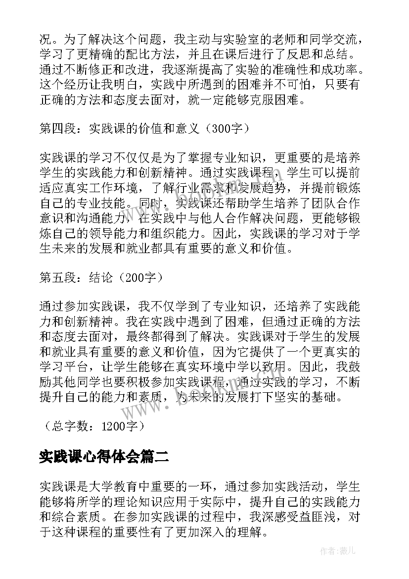 2023年实践课心得体会 参加实践课心得体会(精选7篇)