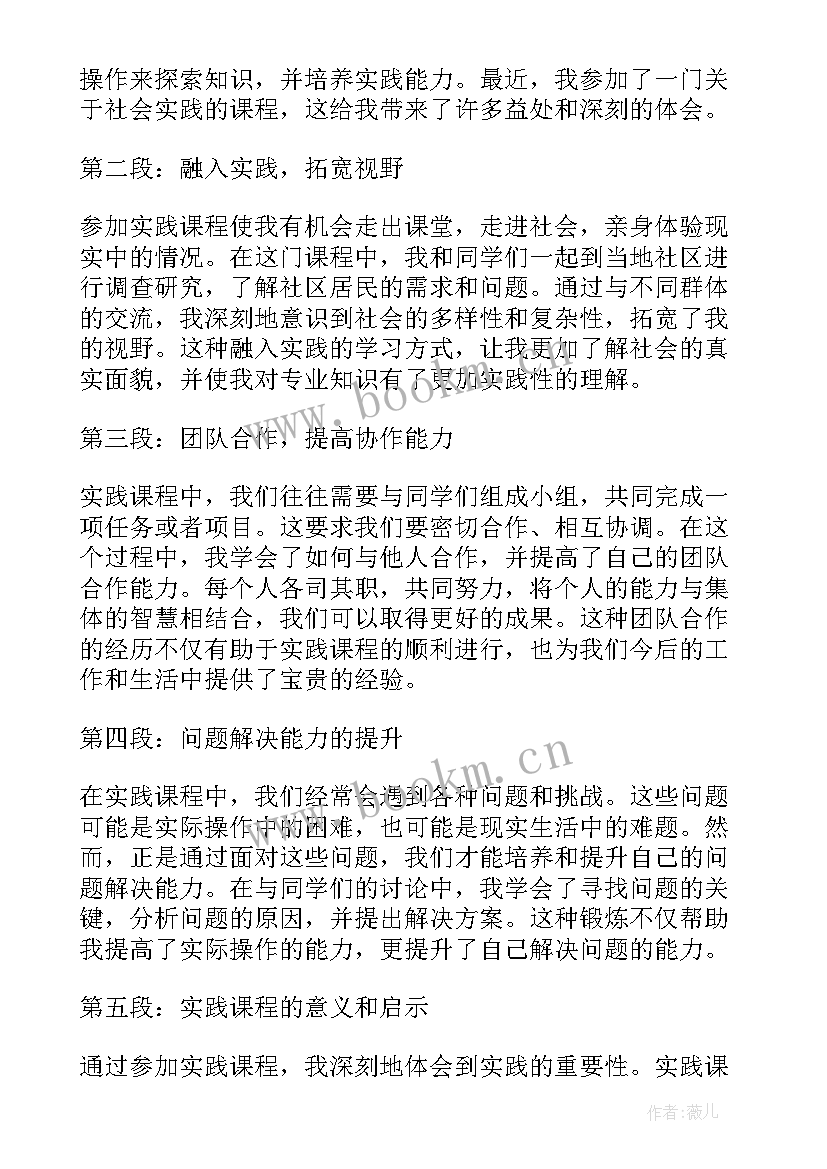 2023年实践课心得体会 参加实践课心得体会(精选7篇)