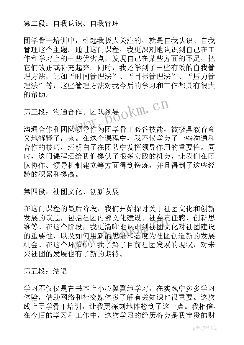 2023年团学培训心得体会 团学的培训心得体会(汇总5篇)