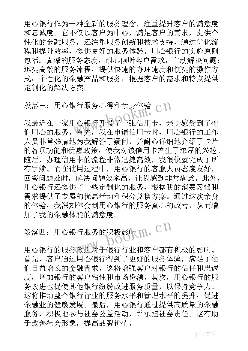 最新银行服务心得体会(大全9篇)