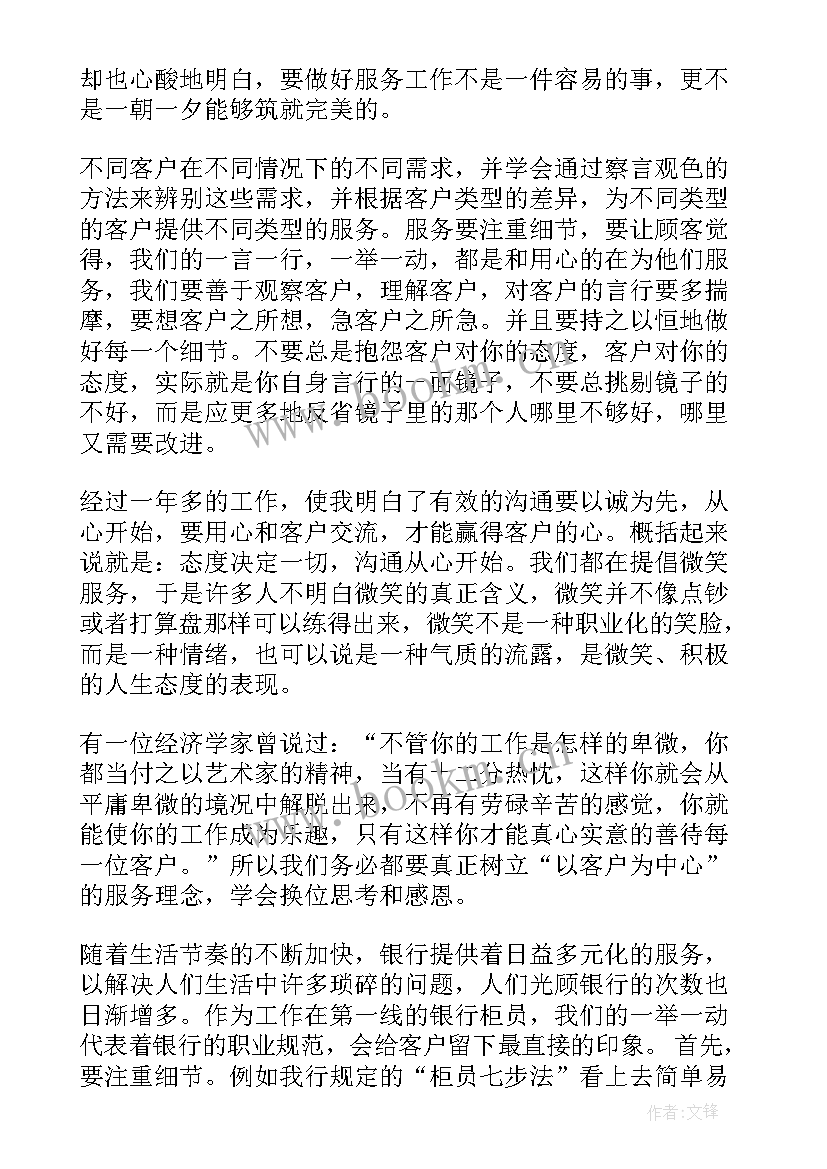 最新银行服务心得体会(大全9篇)