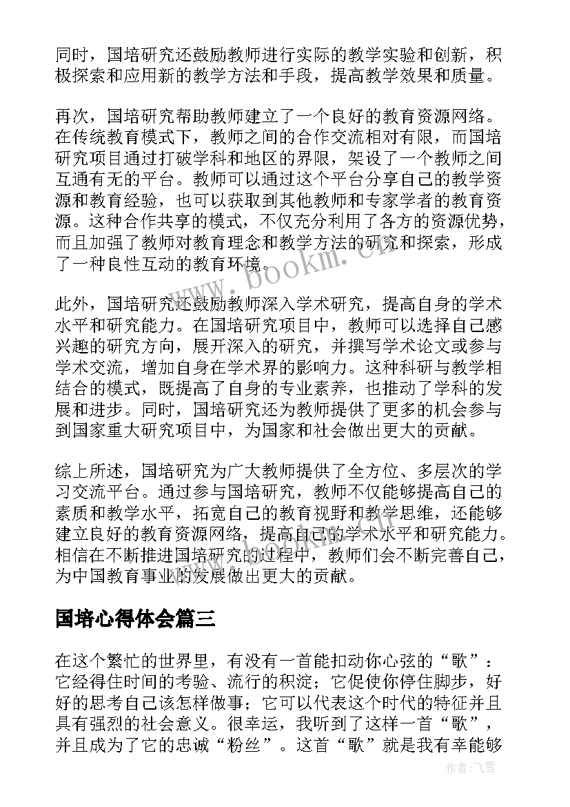 2023年国培心得体会(精选7篇)