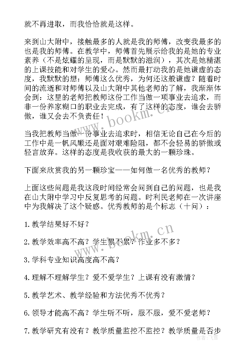 2023年国培心得体会(精选7篇)