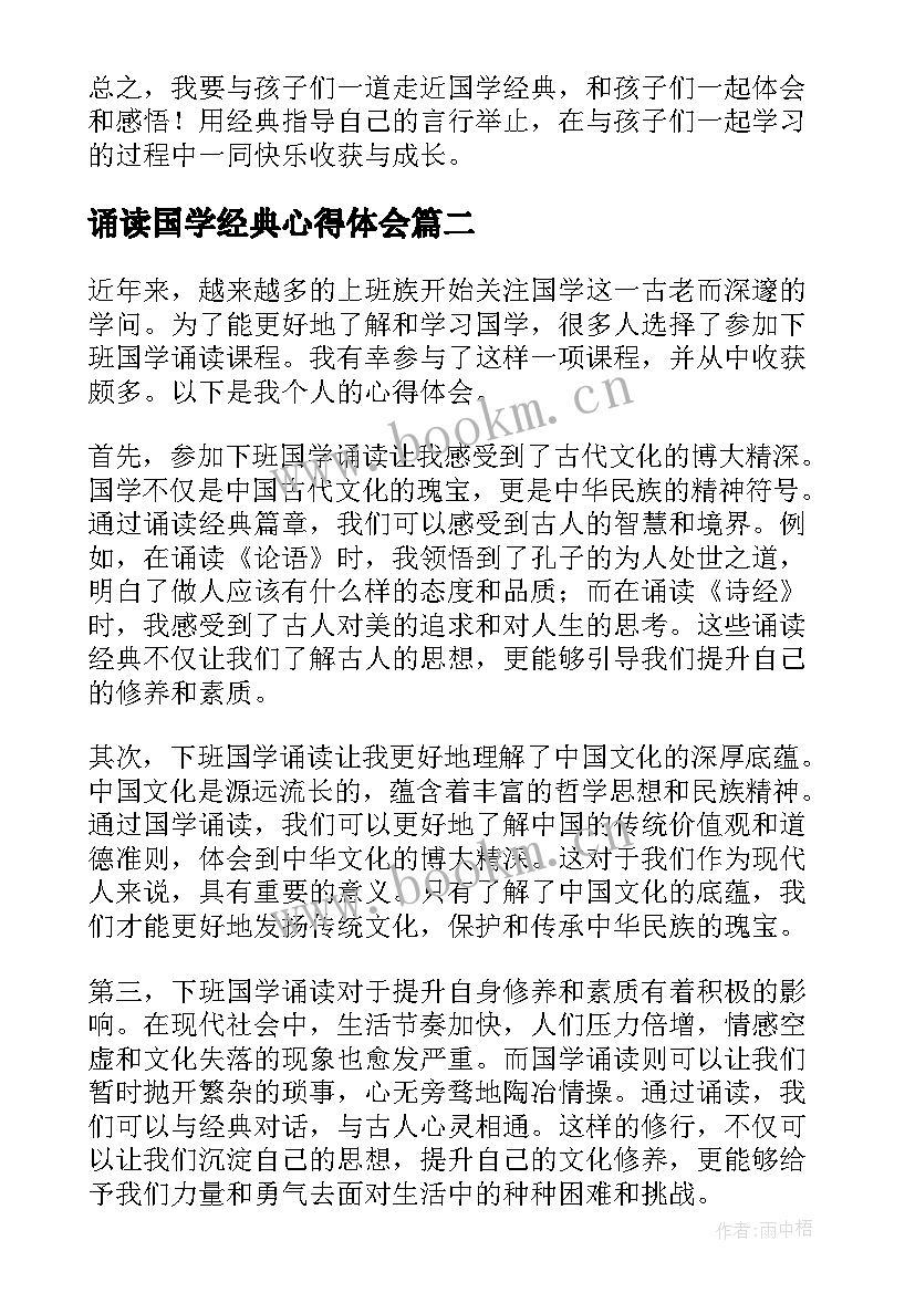 诵读国学经典心得体会 国学经典诵读心得体会(汇总5篇)