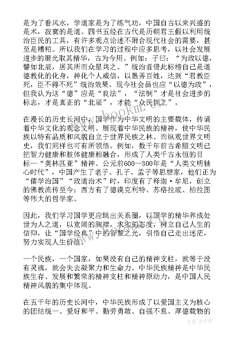 诵读国学经典心得体会 国学经典诵读心得体会(汇总5篇)