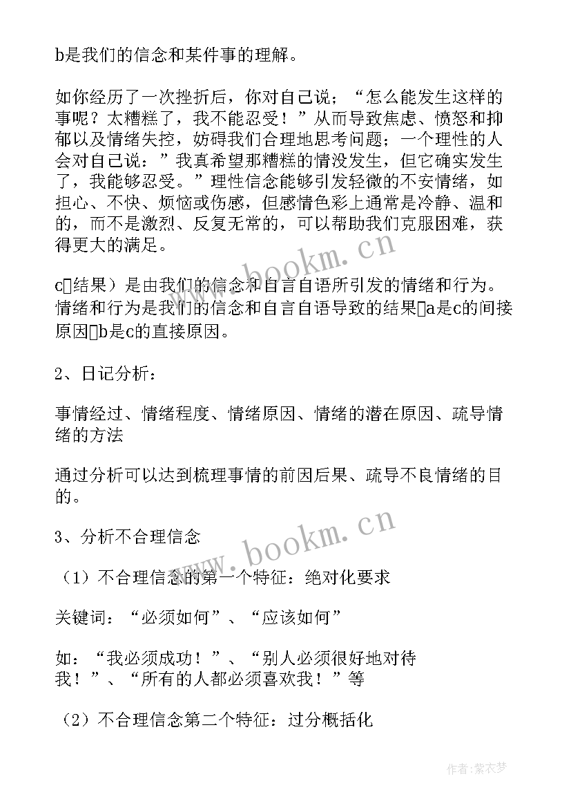 最新情绪管理心得体会(通用6篇)