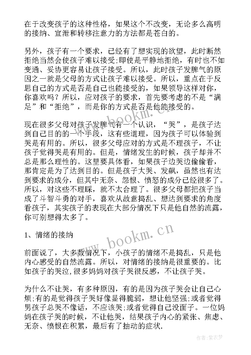 最新情绪管理心得体会(通用6篇)