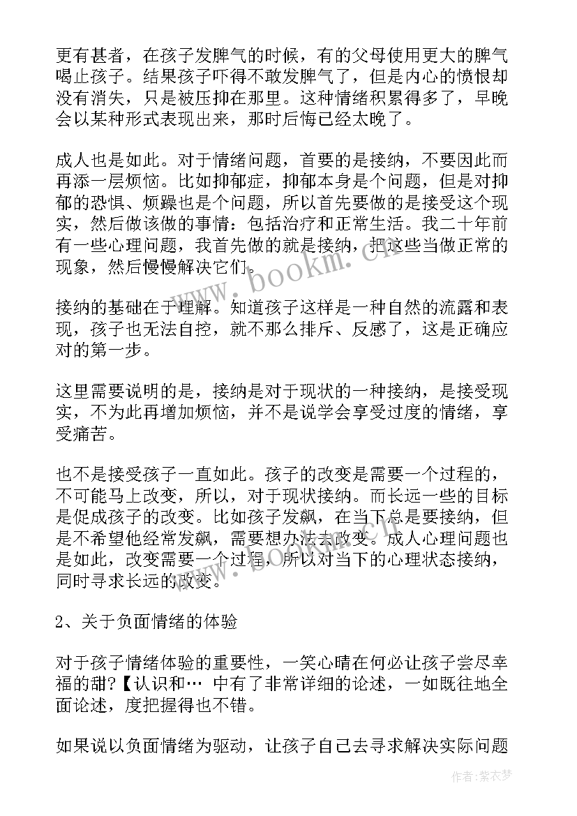 最新情绪管理心得体会(通用6篇)