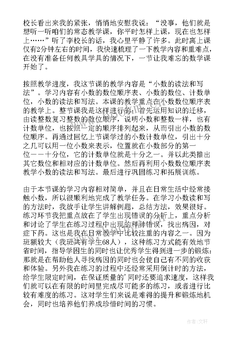 听课心得体会的写法(通用5篇)