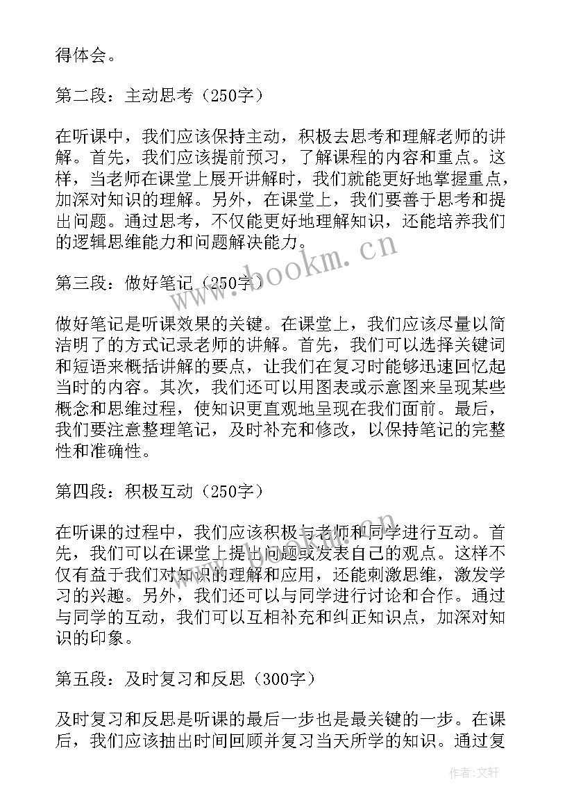 听课心得体会的写法(通用5篇)