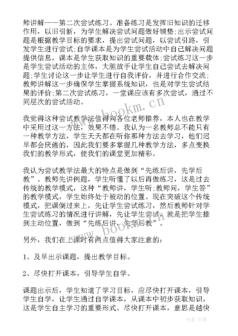 2023年小学数学教研心得体会 小学数学教学心得体会(精选9篇)