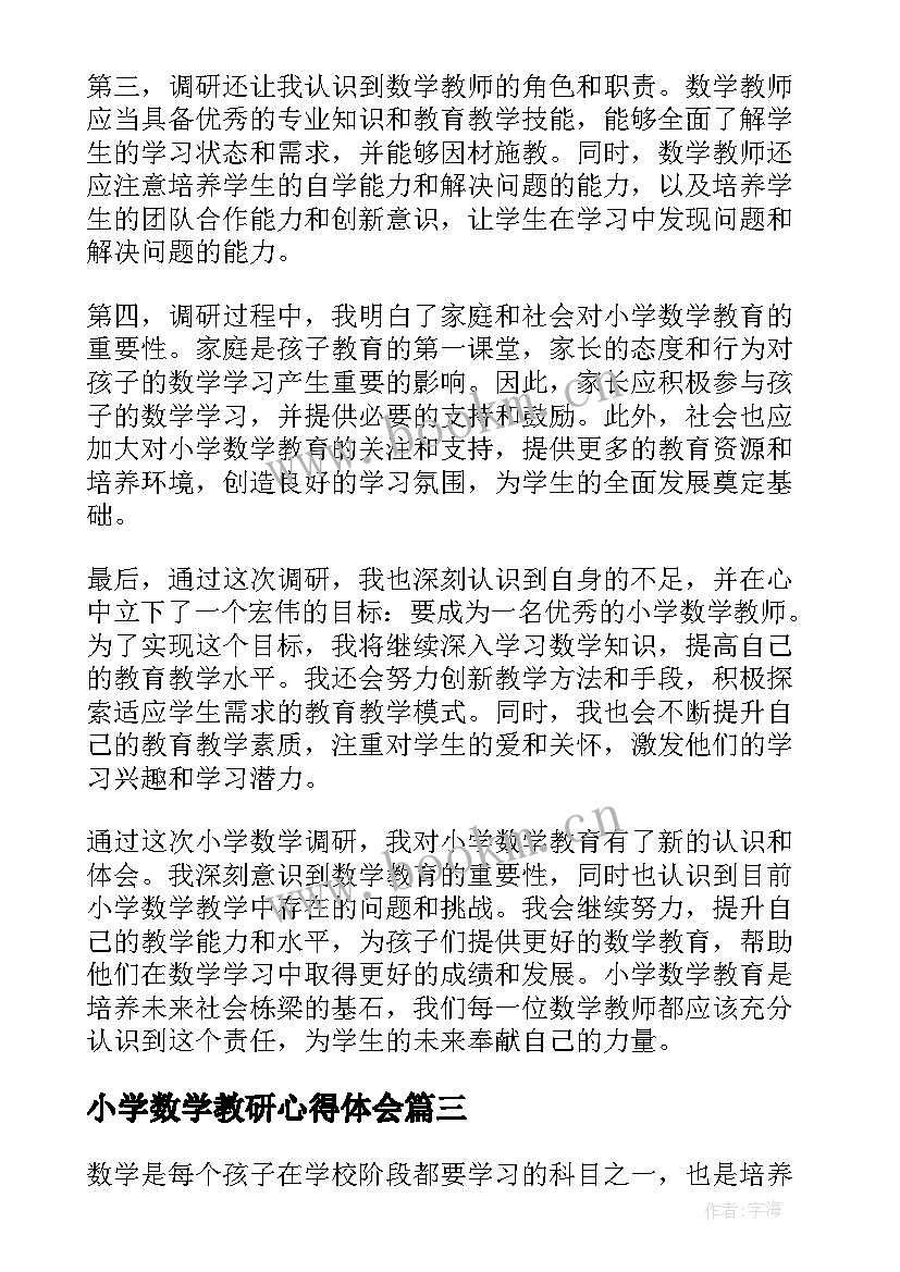 2023年小学数学教研心得体会 小学数学教学心得体会(精选9篇)