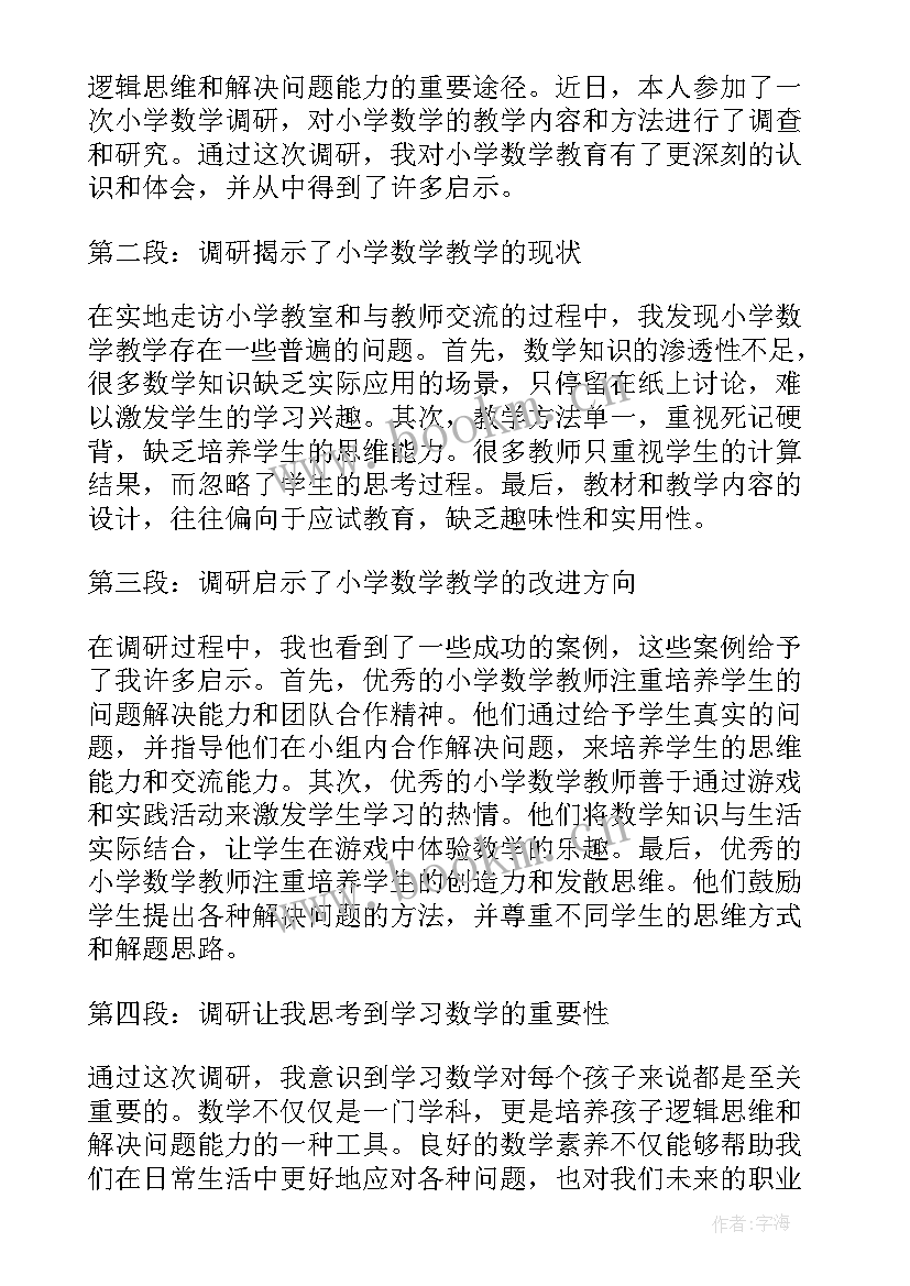 2023年小学数学教研心得体会 小学数学教学心得体会(精选9篇)