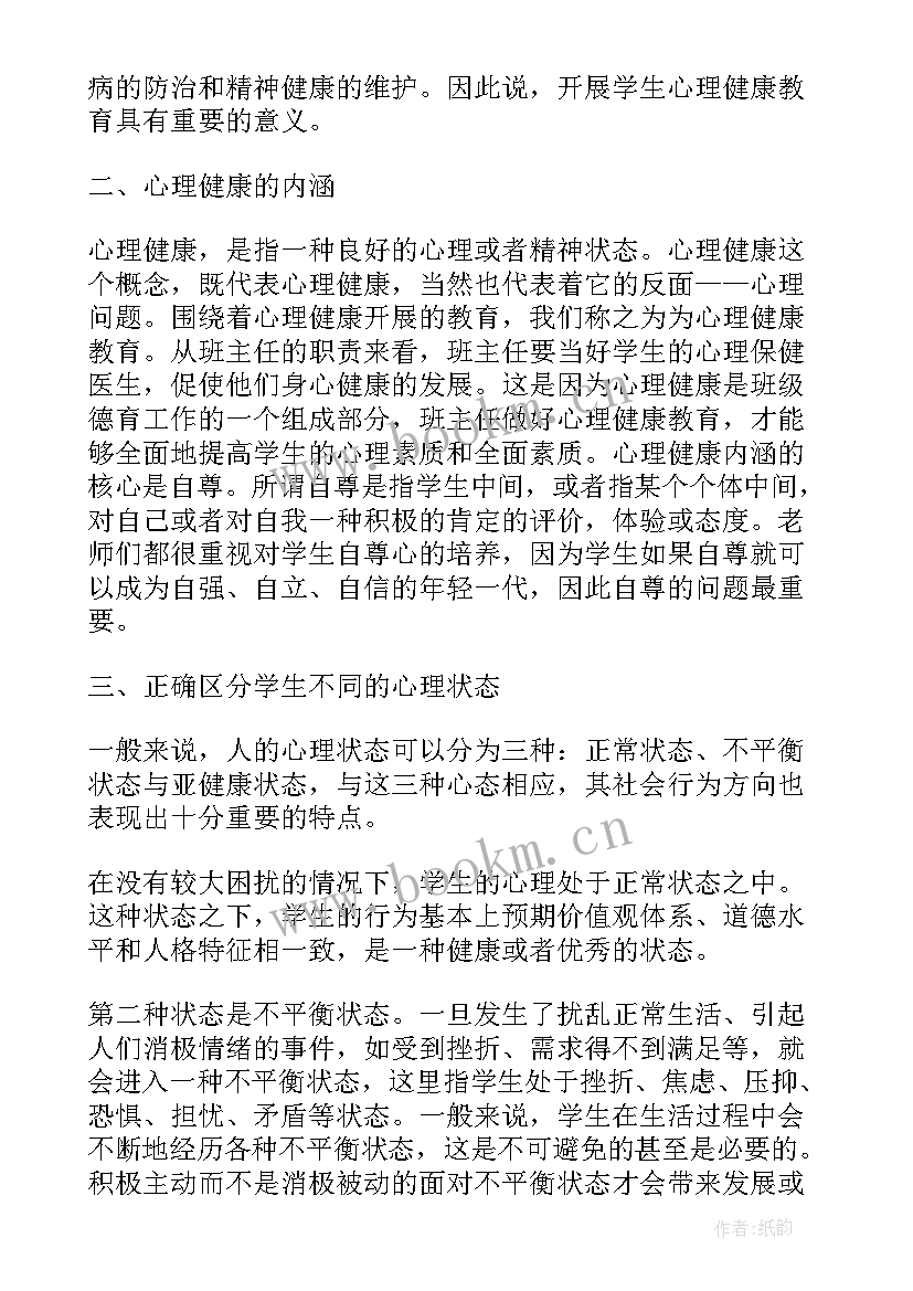 2023年心理课程心得体会(模板5篇)