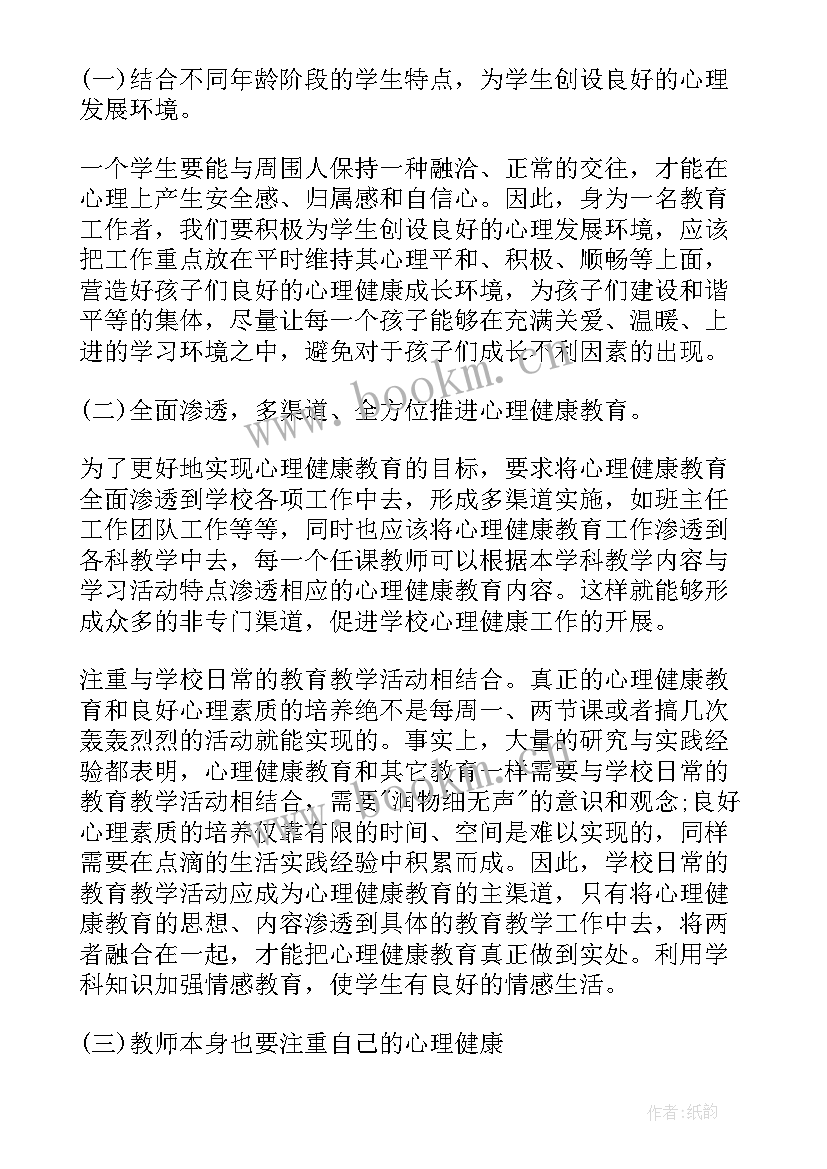 2023年心理课程心得体会(模板5篇)