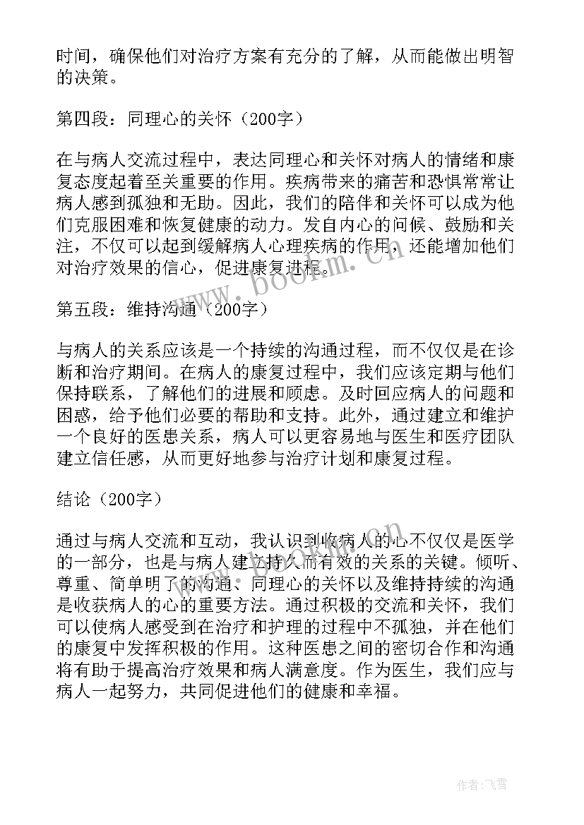 收治新病人的体会 收病人心得体会(汇总5篇)