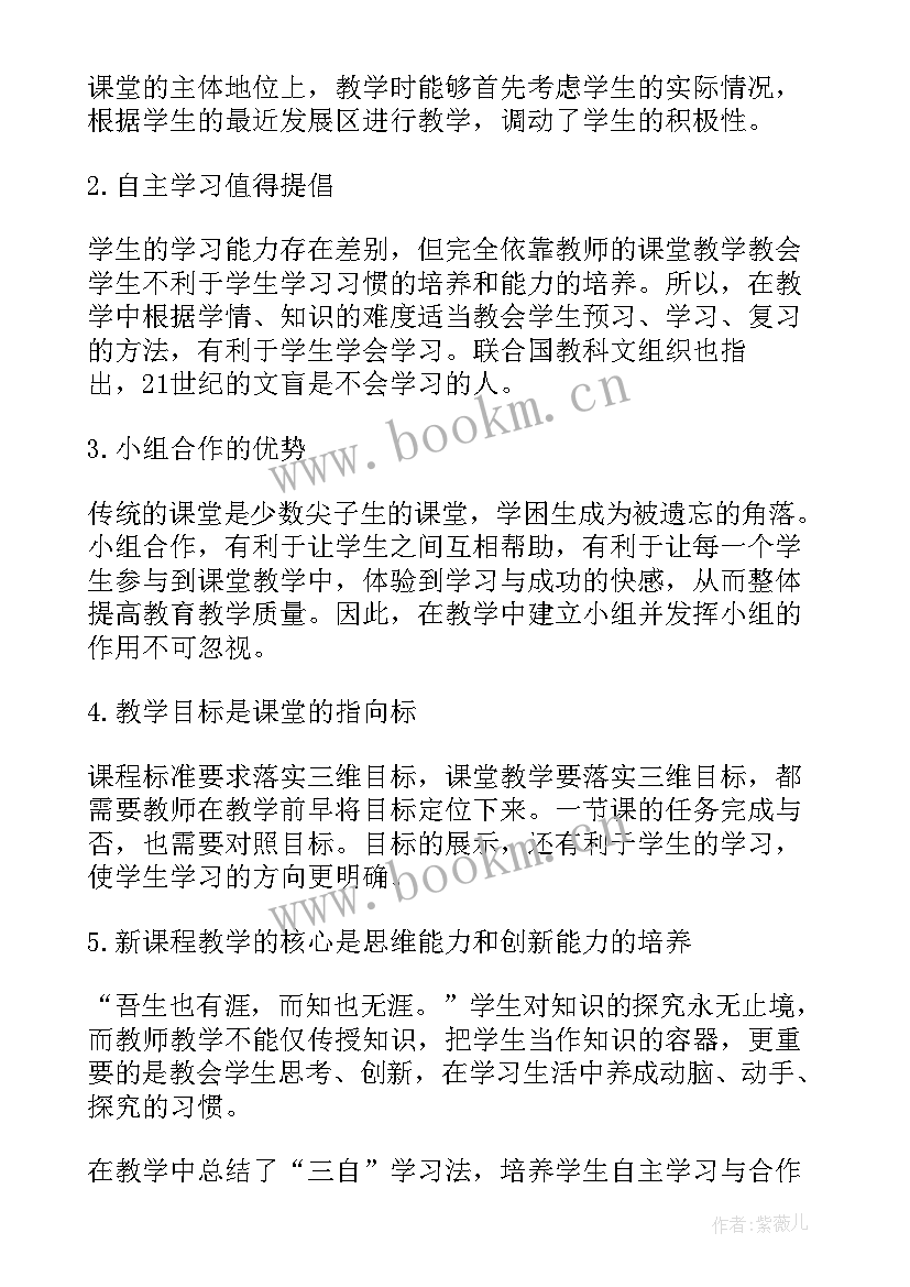 2023年三学课堂教学改革心得体会 课堂教学改革心得体会(汇总7篇)