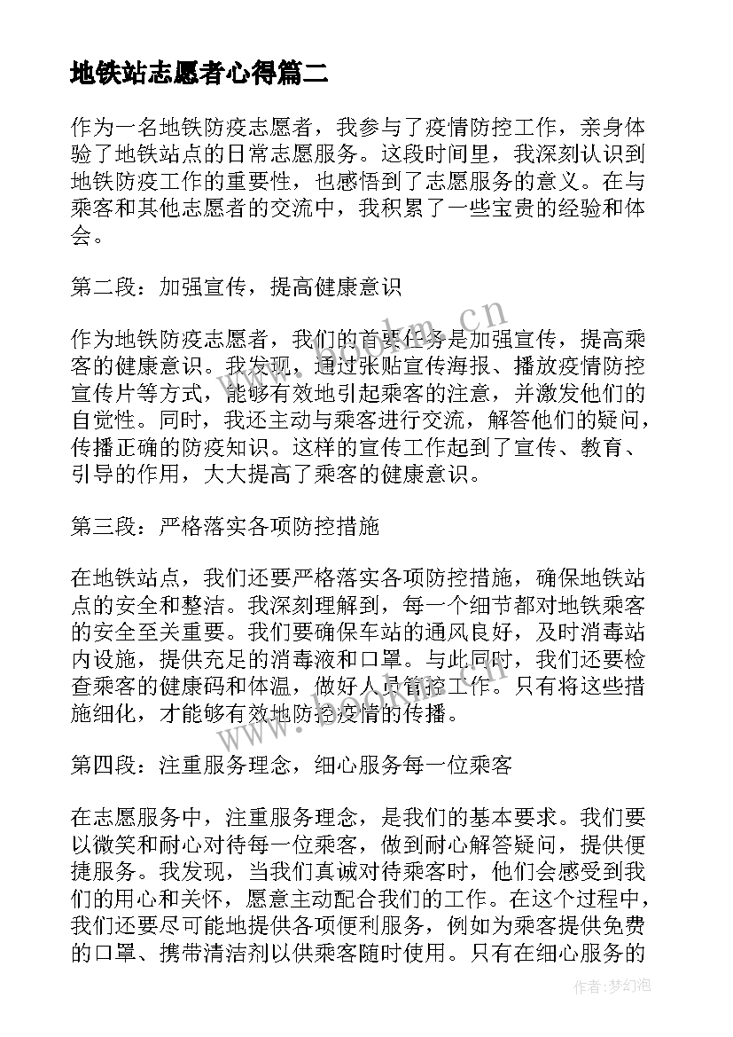 最新地铁站志愿者心得 地铁志愿者心得体会(实用5篇)