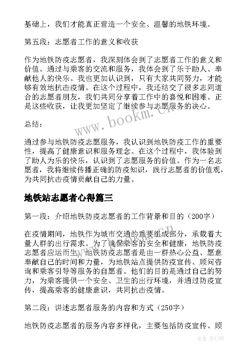 最新地铁站志愿者心得 地铁志愿者心得体会(实用5篇)