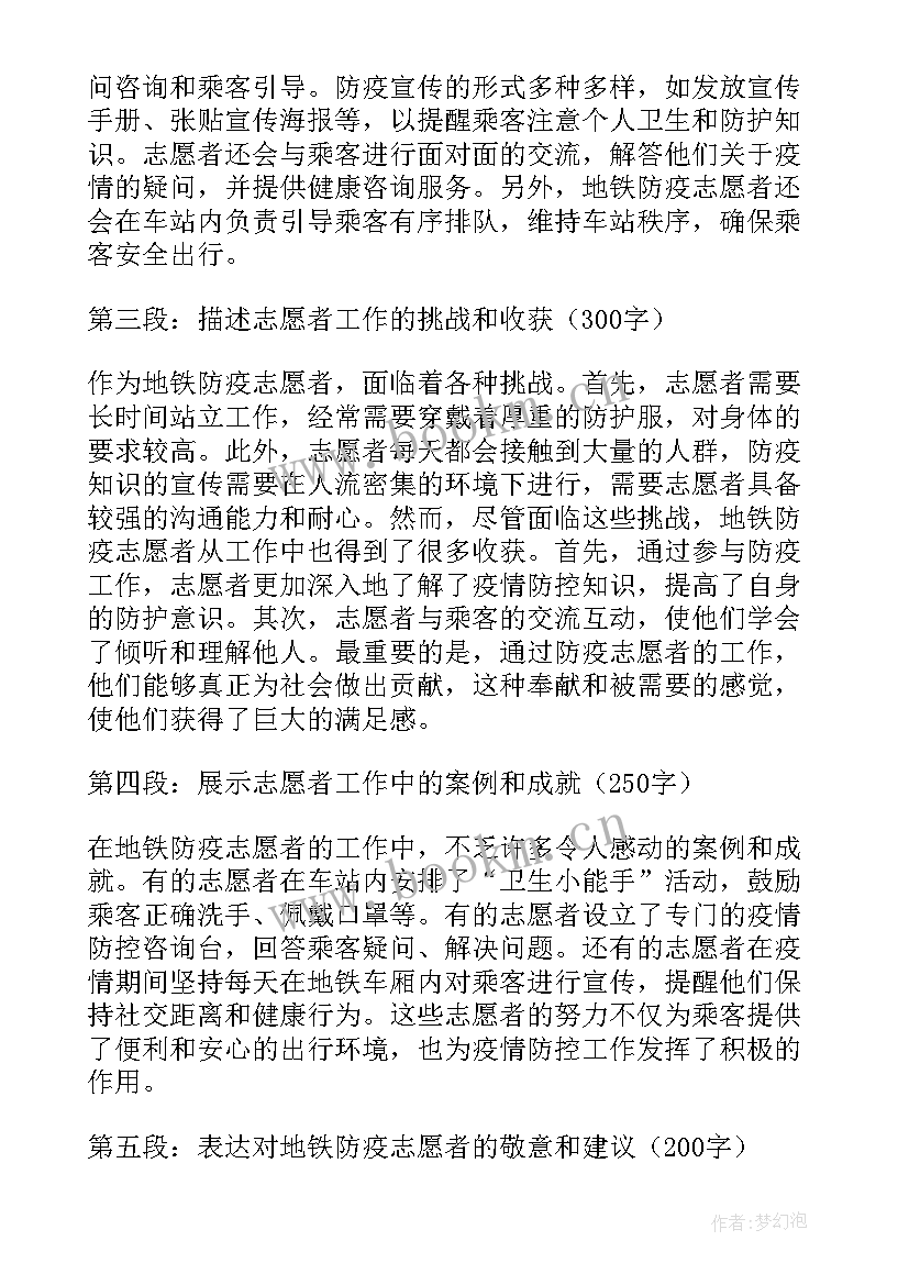 最新地铁站志愿者心得 地铁志愿者心得体会(实用5篇)