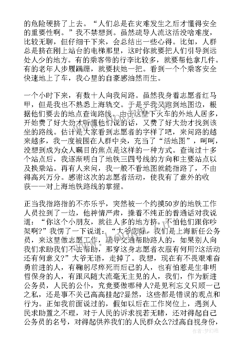 最新地铁站志愿者心得 地铁志愿者心得体会(实用5篇)