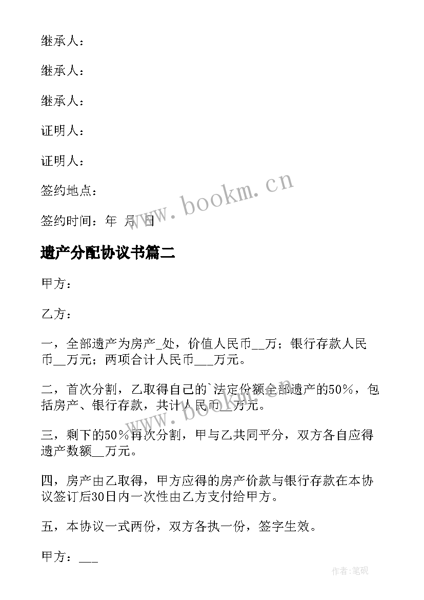 2023年遗产分配协议书(模板5篇)