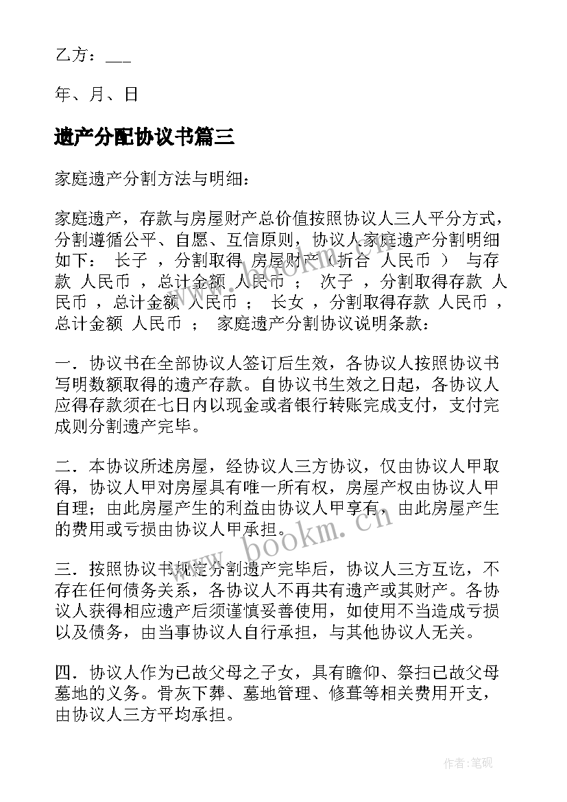 2023年遗产分配协议书(模板5篇)