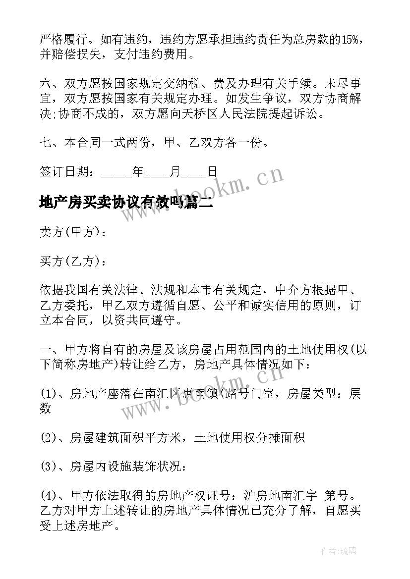 地产房买卖协议有效吗 房地产买卖合同协议书(精选9篇)