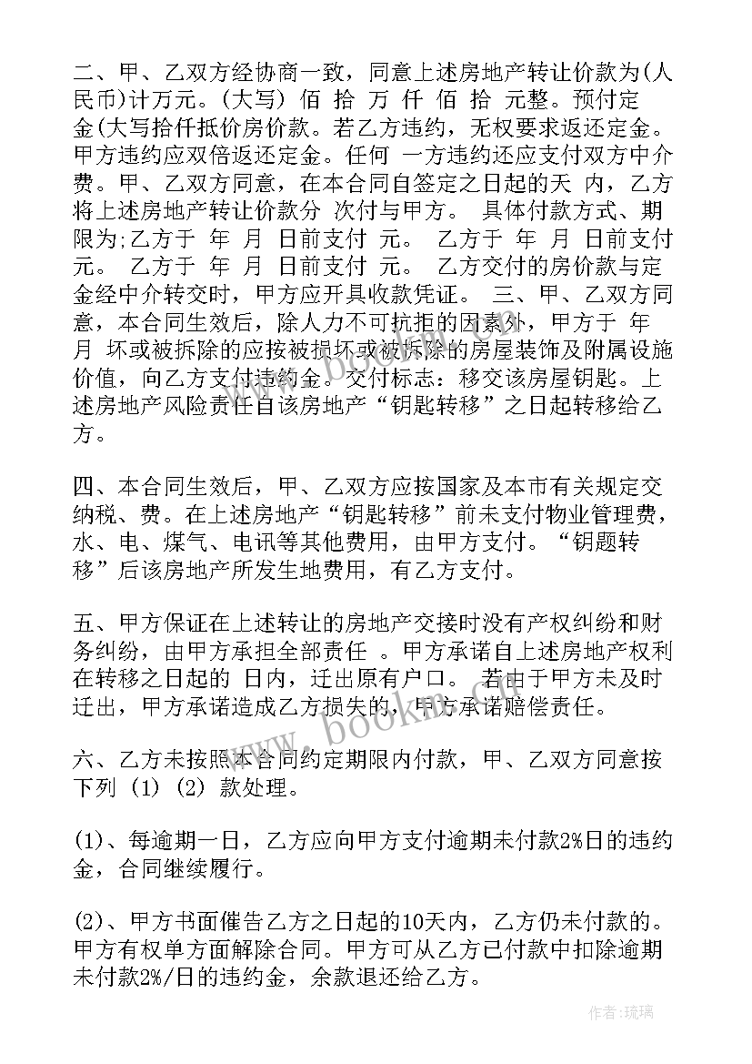 地产房买卖协议有效吗 房地产买卖合同协议书(精选9篇)