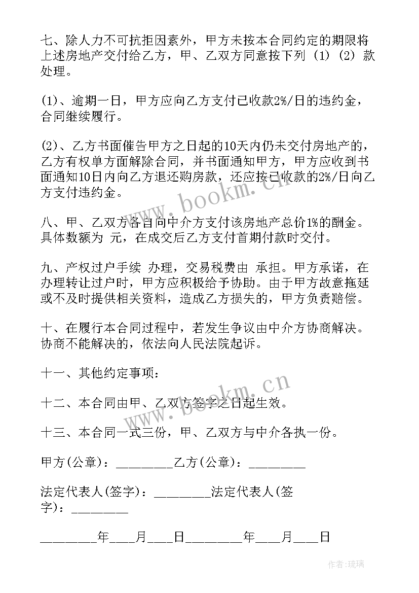 地产房买卖协议有效吗 房地产买卖合同协议书(精选9篇)