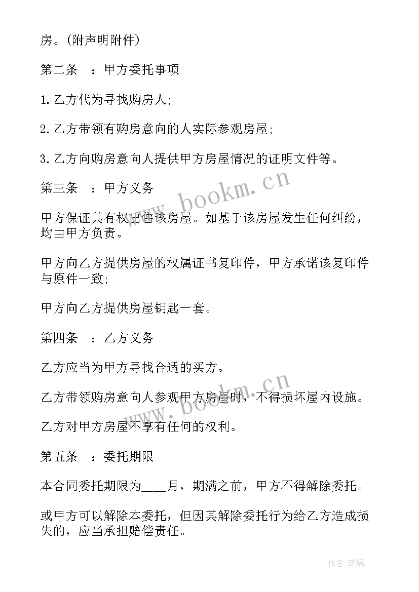 地产房买卖协议有效吗 房地产买卖合同协议书(精选9篇)