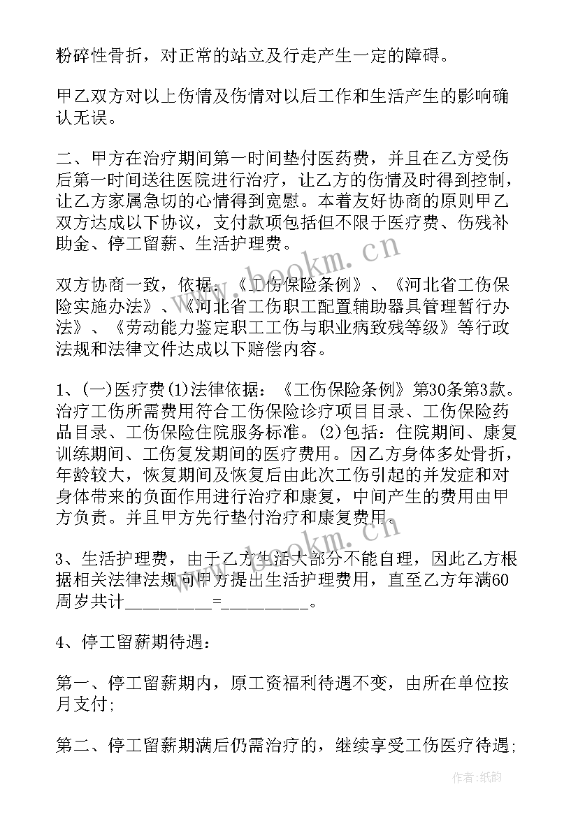 最新工伤赔偿分期付款 工伤赔偿协议书(精选7篇)