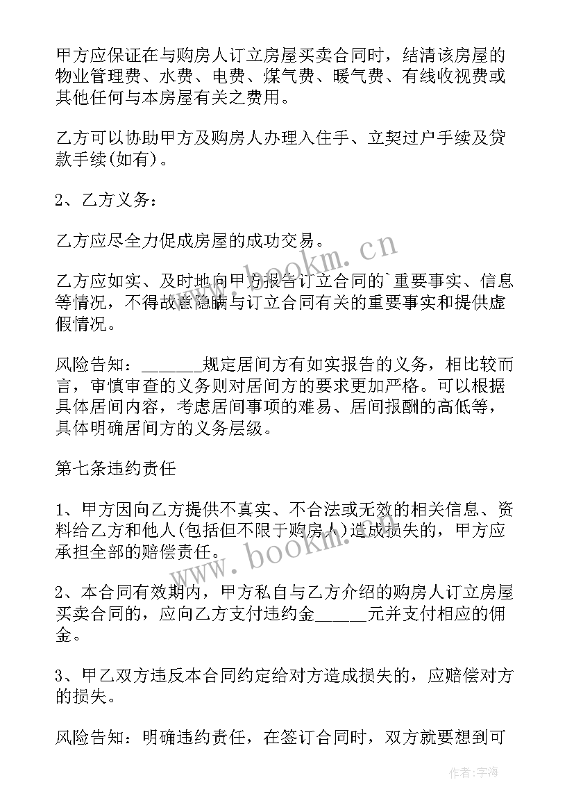 2023年房产委托出售协议书 房屋委托出售协议书(模板5篇)