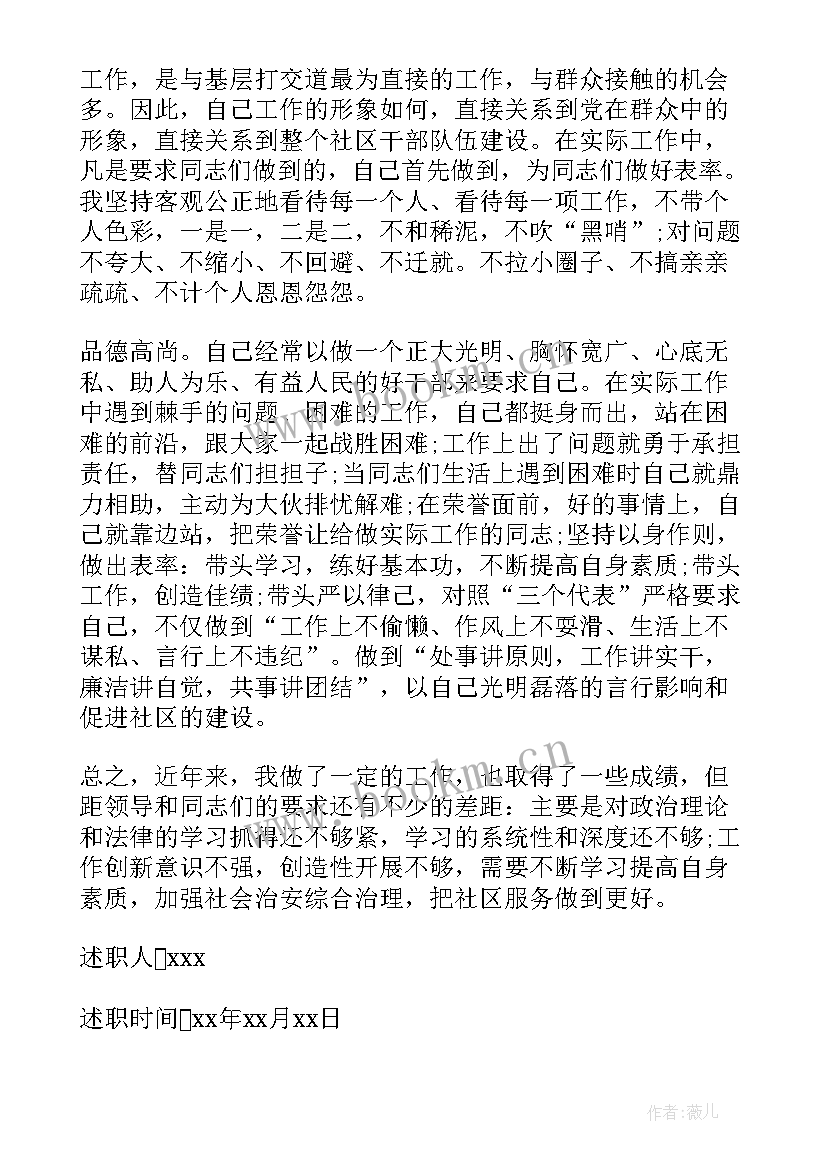 最新村文书述职报告(精选5篇)