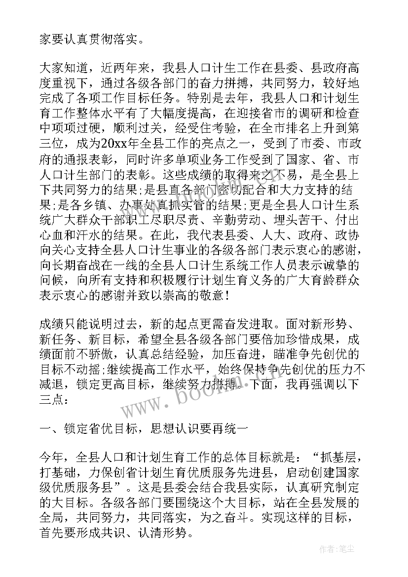 最新计划生育工作会议记录(精选8篇)