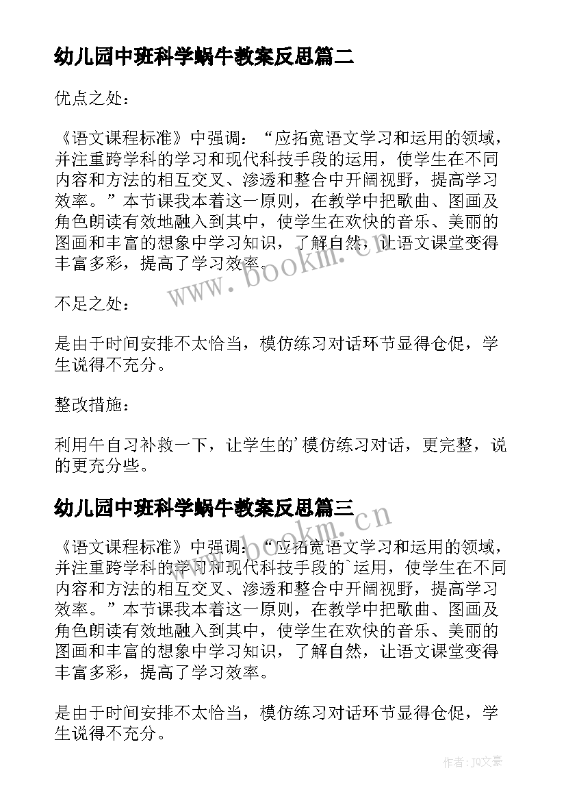 幼儿园中班科学蜗牛教案反思 小蜗牛教学反思(模板8篇)